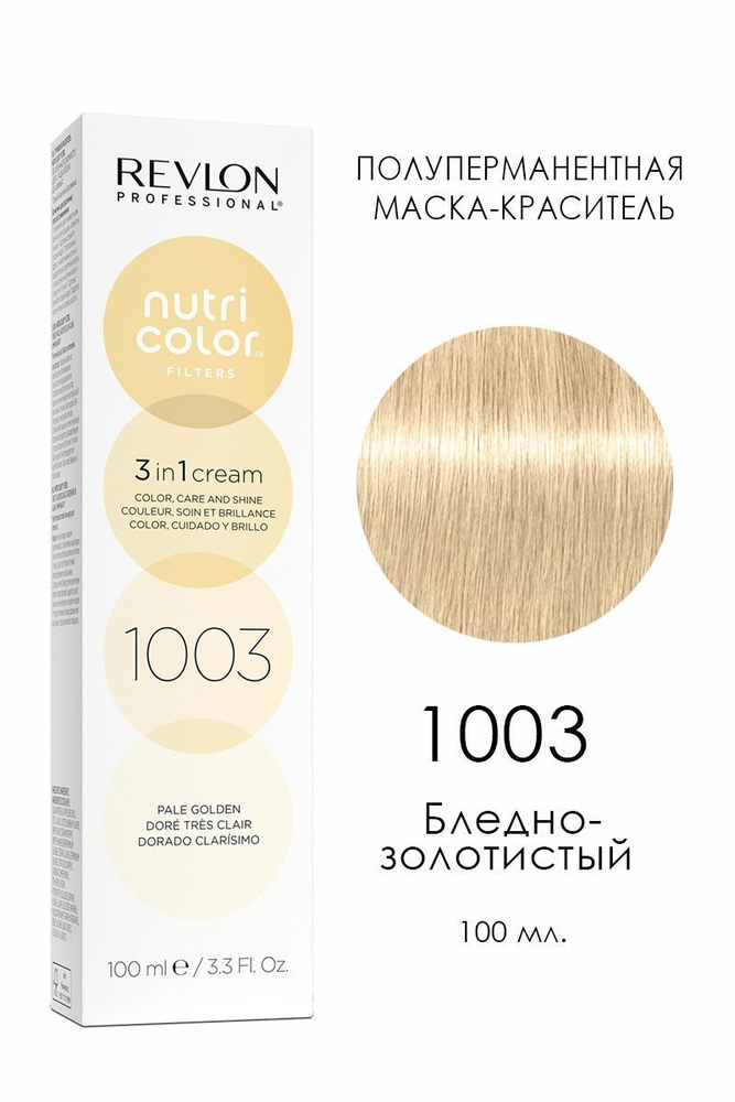 Revlon Nutri Color Filters 1003 Бледно-золотистый 100 мл. #1