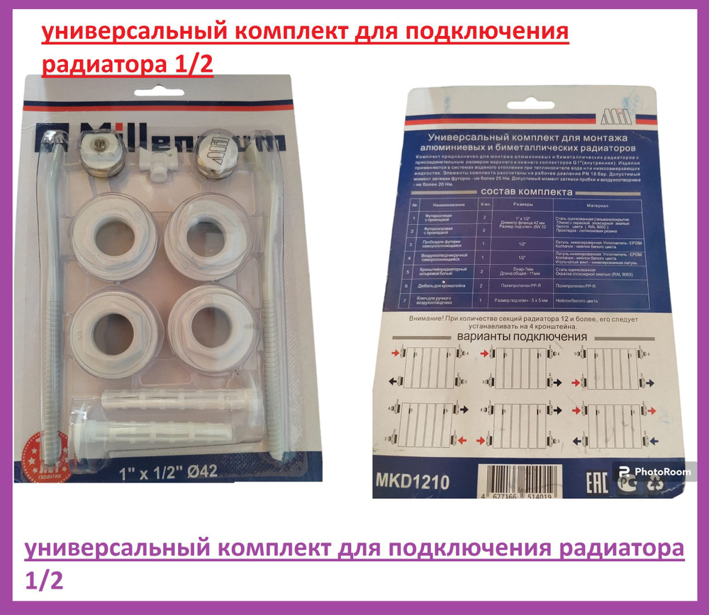 универсальный комплект для подключения радиатора 1/2, комплект 1/2 ...