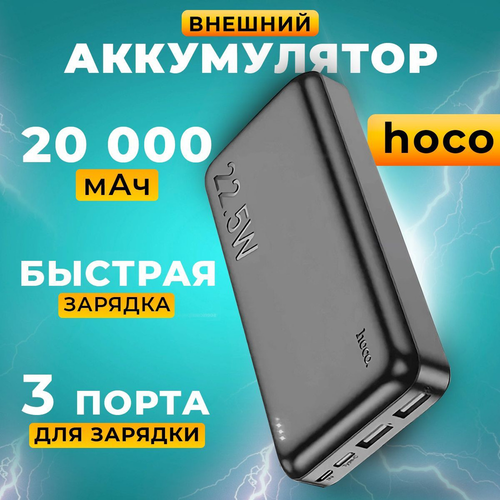hoco Внешний аккумулятор Повербанк_USB Type-C_microUSB, 20000 мАч, черный  #1