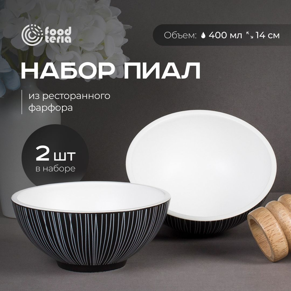 Тарелка глубокая foodteria, Фарфор, Керамика, диаметр 14 см - купить по  низким цене в интернет-магазине OZON (1117875390)