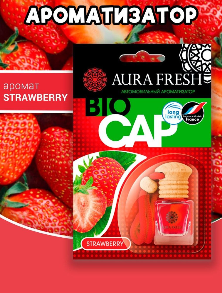 Ароматизатор автомобильный подвесной AURA FRESH BIO CAP Strawberry #1