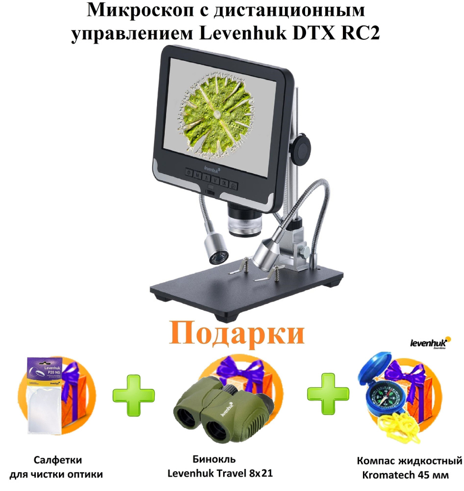 Микроскоп с дистанционным управлением Levenhuk DTX RC2 + ПОДАРКИ  #1