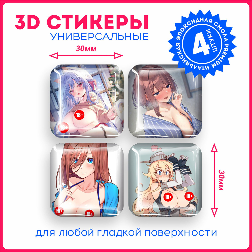 Наклейки на телефон 3д стикеры сериал аниме хентай тян эротика hentai v13 -  купить с доставкой по выгодным ценам в интернет-магазине OZON (1130811482)