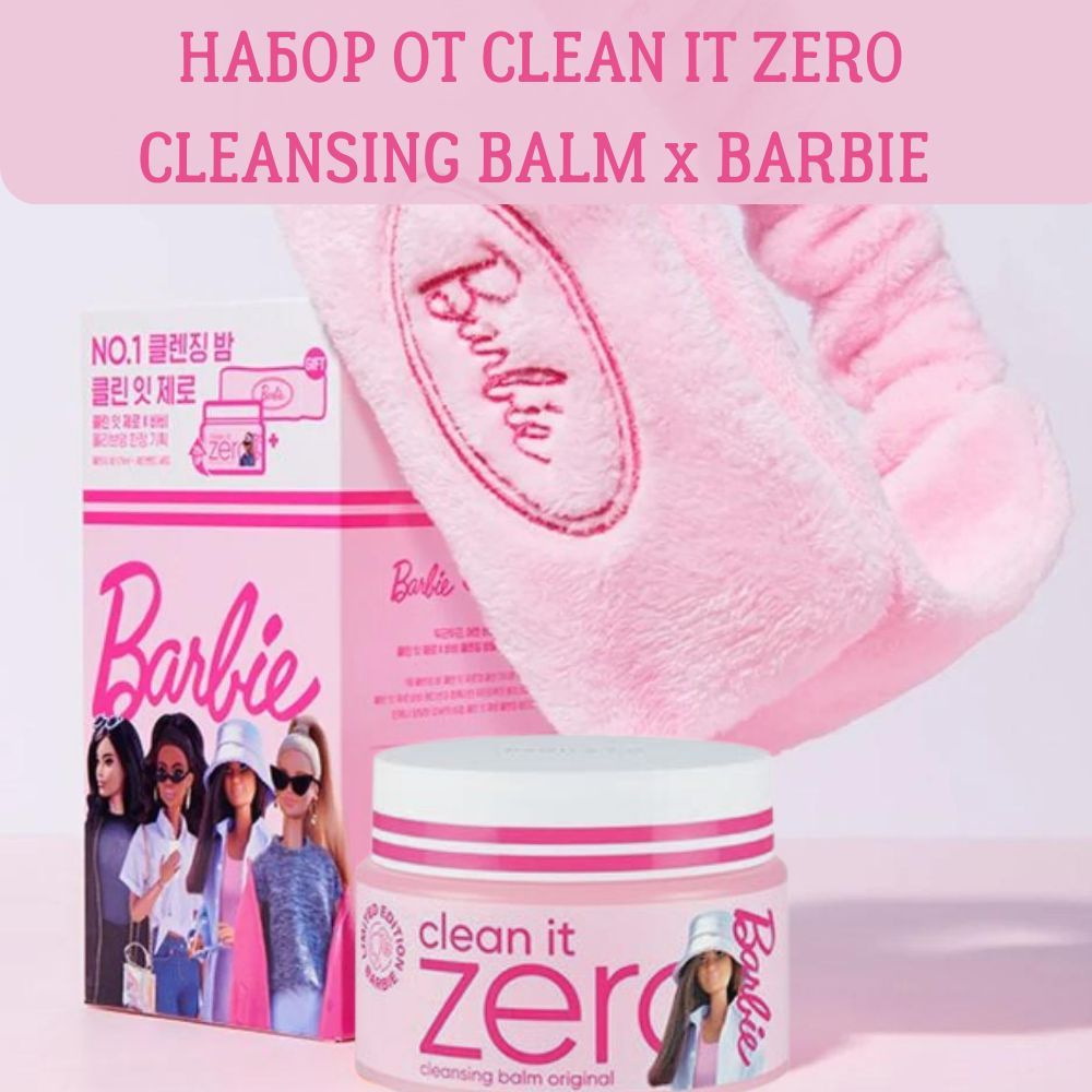 Щербетный очищающий бальзам Clean it Zero cleansing balm original #1