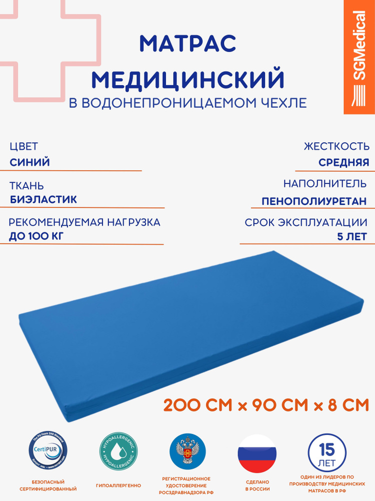 SGMedical Медицинский матрас, Беспружинный, 90х190 см #1