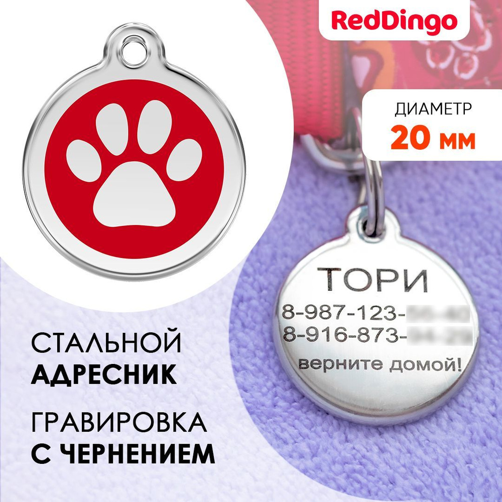 Адресник для собаки Red Dingo малый 20 мм красный с лапкой #1