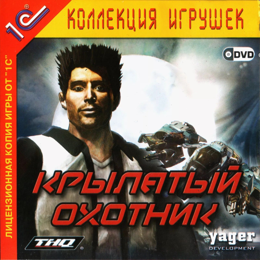 Игра для ПК Крылатый охотник (русская версия, 1С) #1