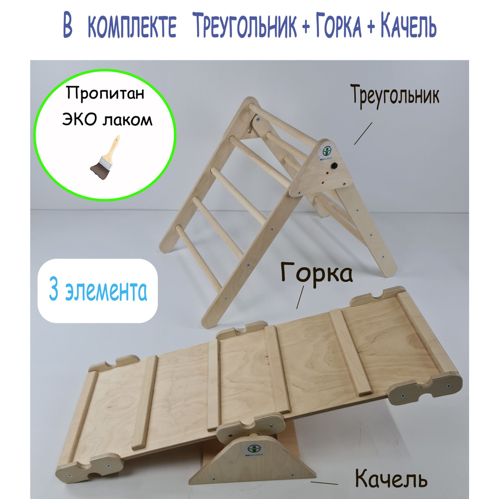 Треугольник Пиклера с двусторонней Горкой и Качель покрытые эко лаком  #1