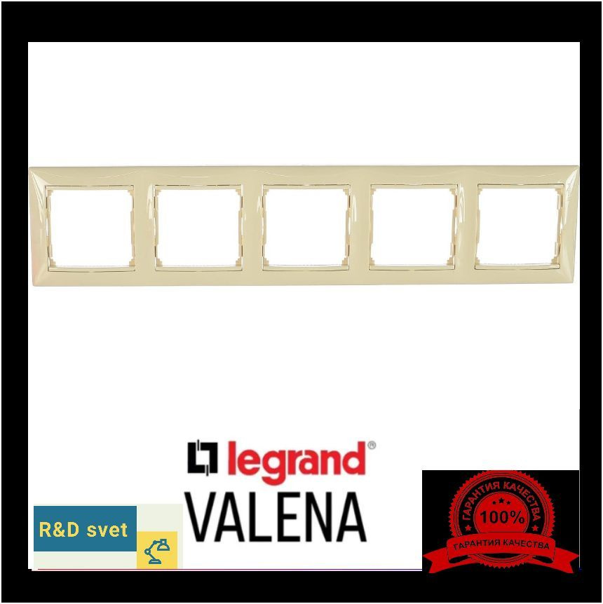 Legrand Рамка электроустановочная Valena, бежевый, 5 пост., 1 шт.  #1