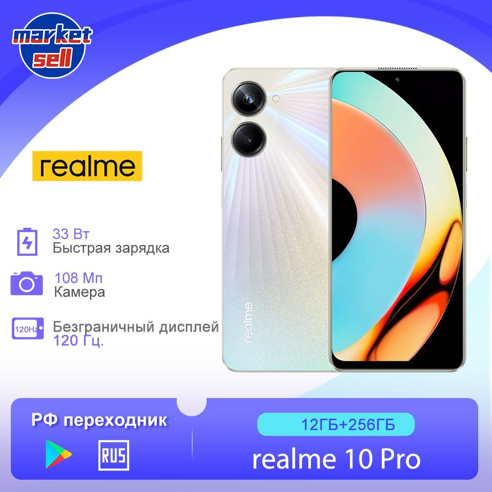 realme Смартфон realme 10 Pro глобальная прошивка (поддержка русского  языка+Google Play) 12/256 ГБ, серебристый