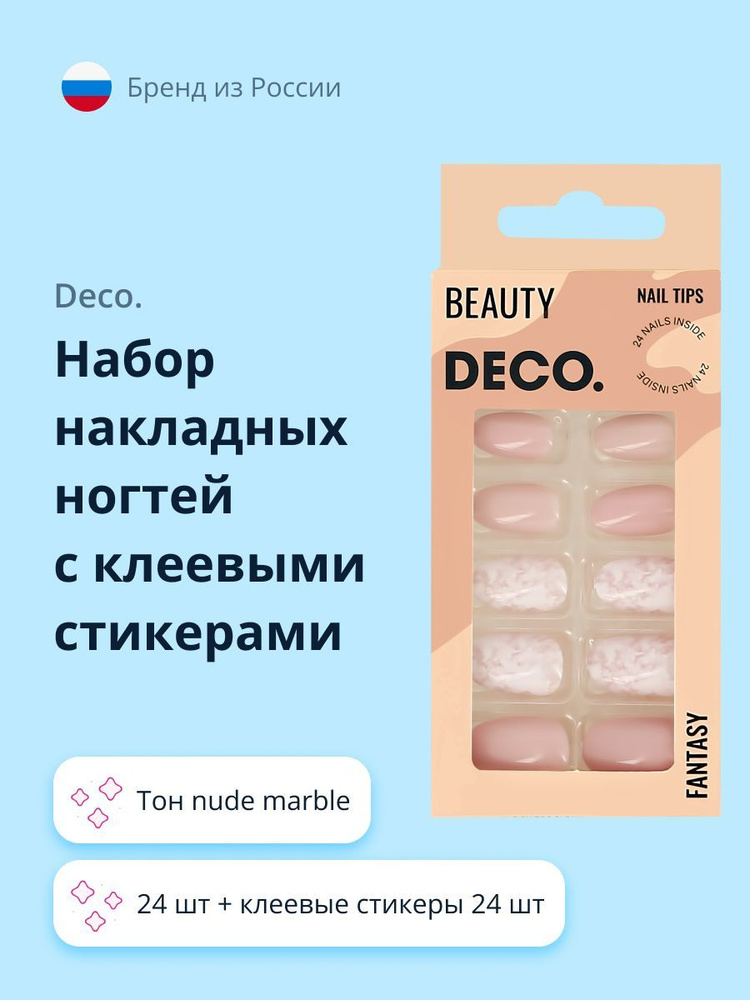 Набор накладных ногтей "DECO." FANTASY nude marble (24 шт + клеевые стикеры 24 шт)  #1