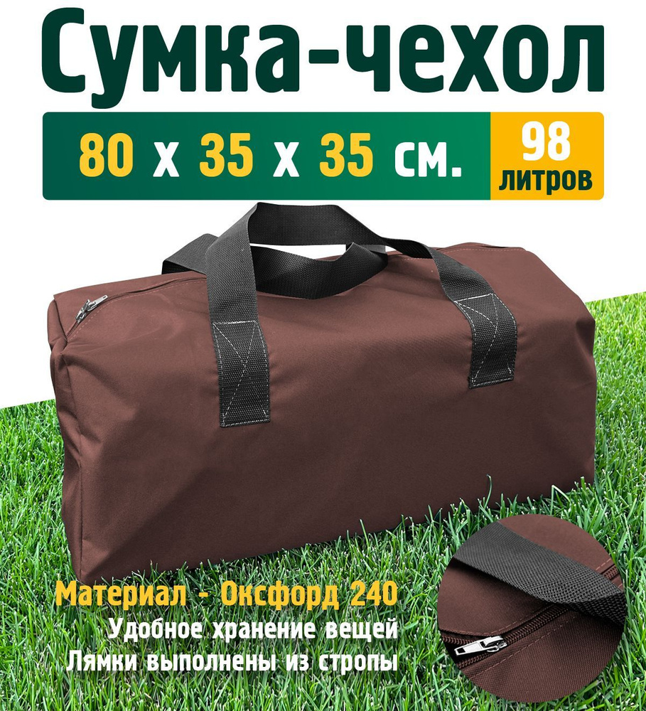 Сумка - баул JEONIX 80х35х35 см (Оксфорд 240), коричневый #1