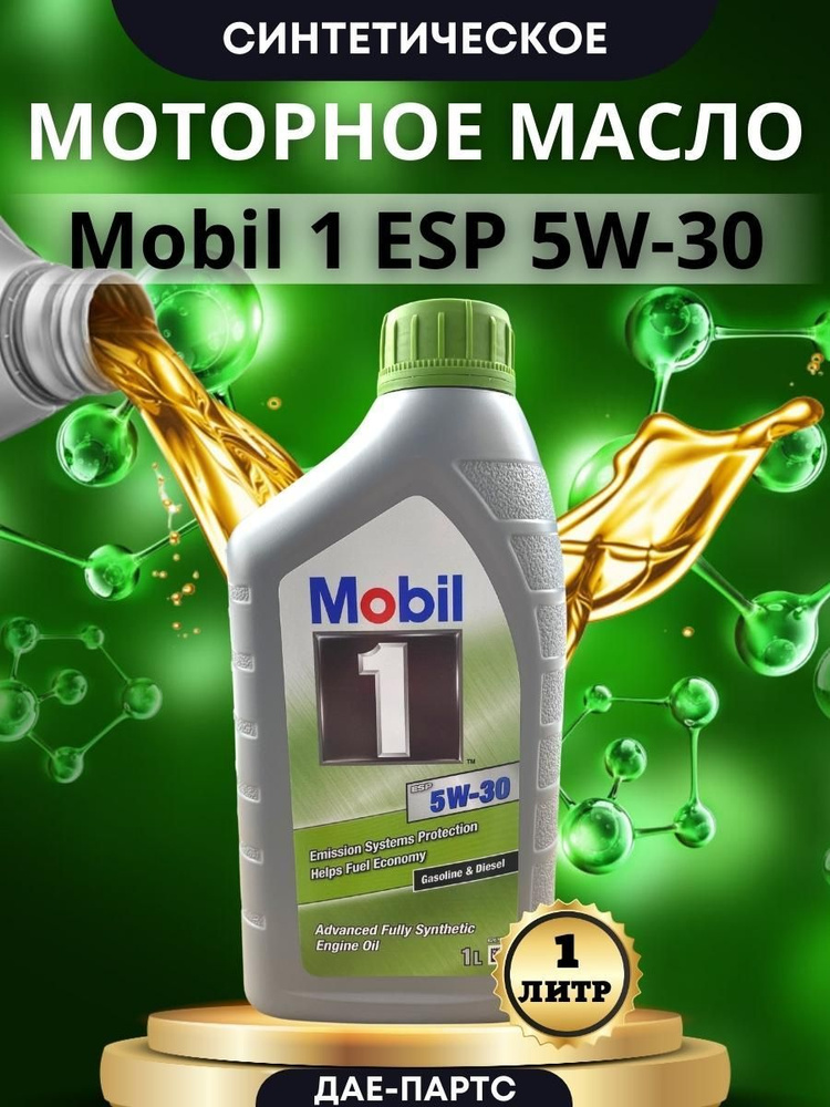 MOBIL Mobil 1 5W-30 Масло моторное, Синтетическое, 1 л #1
