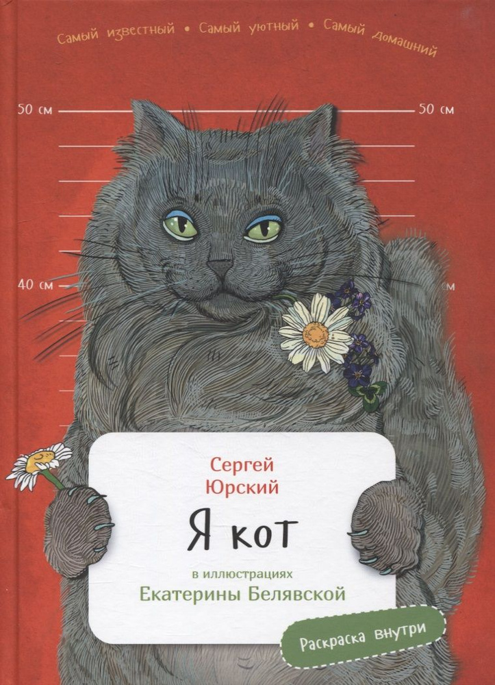 Я кот | Юрский Сергей #1