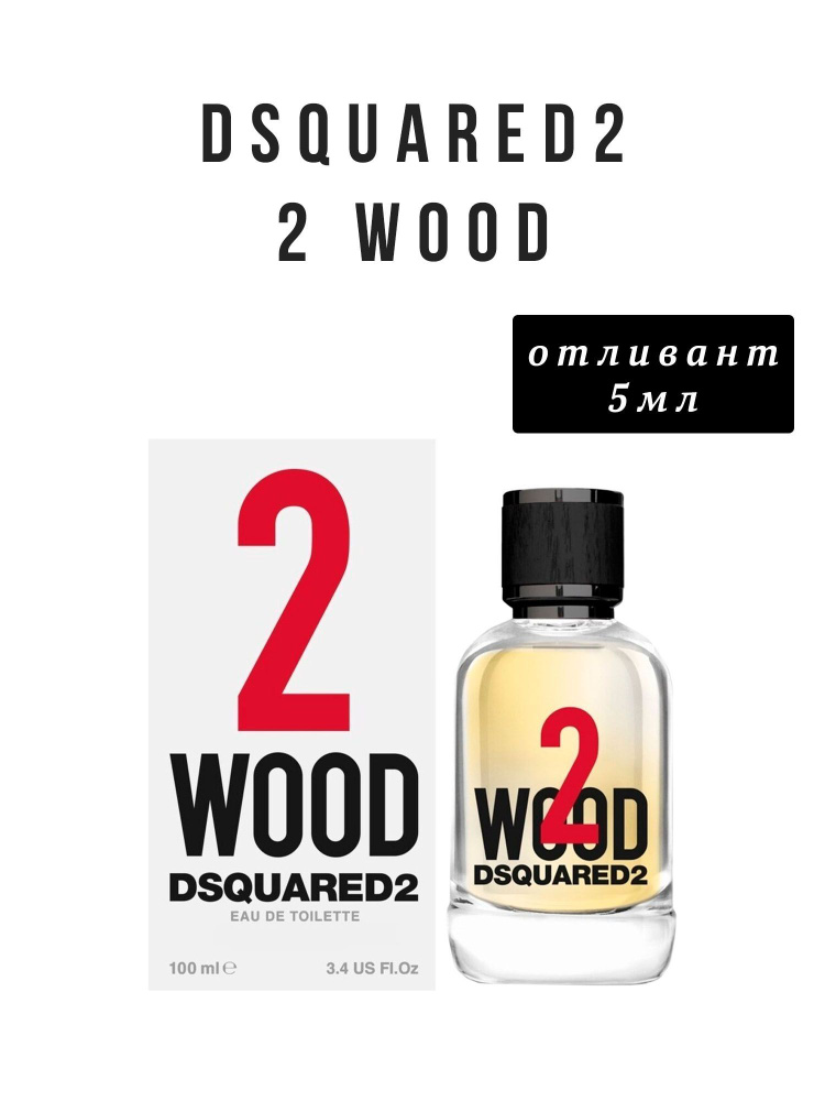 Dsquared2 2 Wood 5 мл распив отливант #1