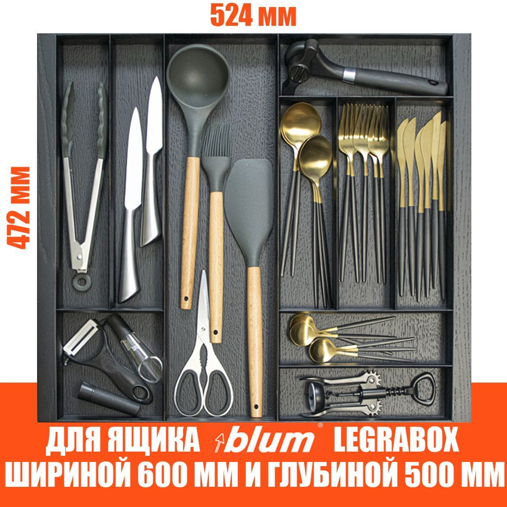 Лоток для столовых приборов в ящик BLUM LEGRABOX в базу 600 мм. Деревянный органайзер - вкладыш из натурального #1