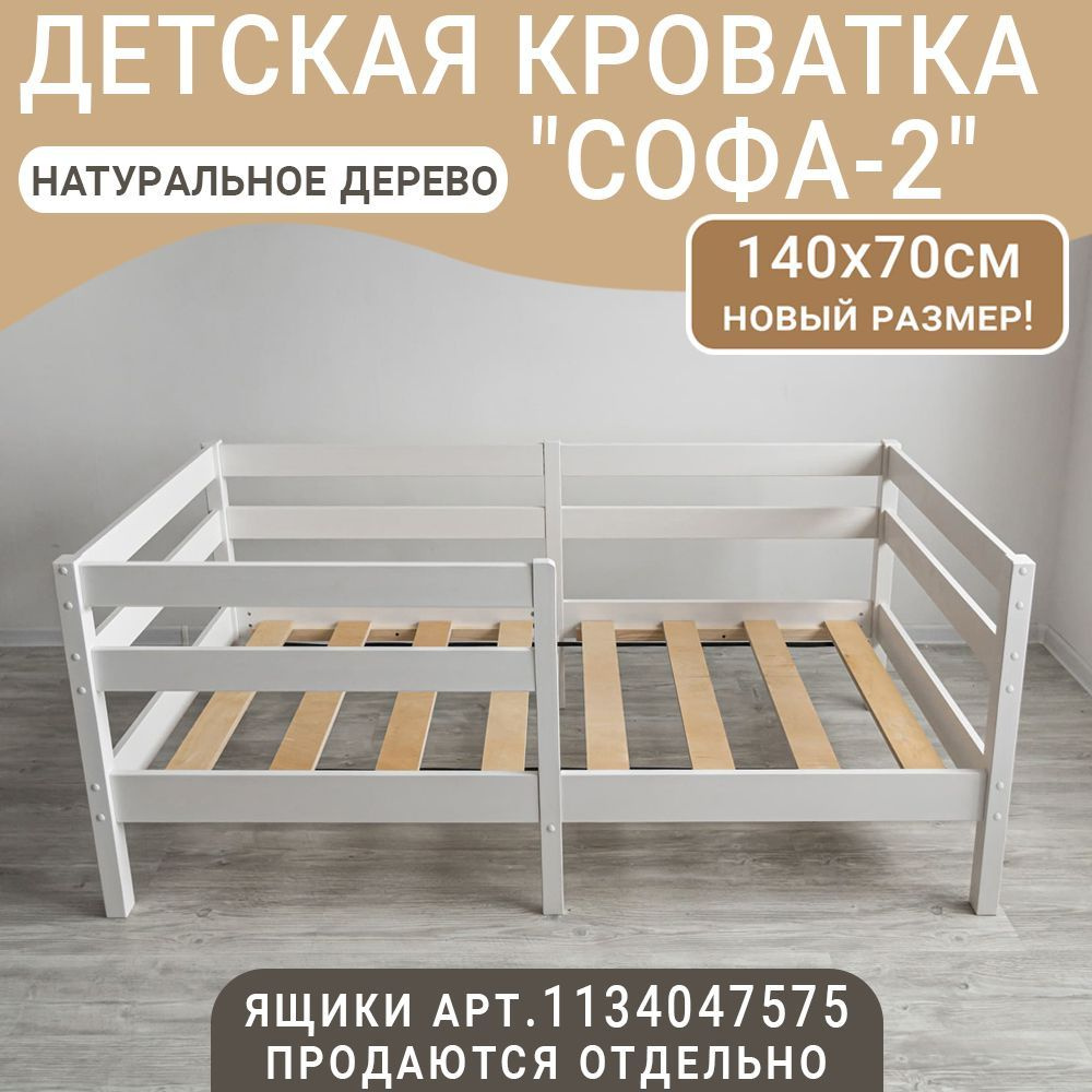 Детская кровать Софа-2, цвет белый, спальное место 140х70 см  #1