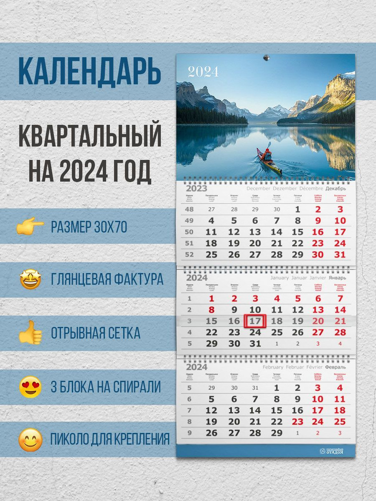 Настенный квартальный календарь на 2024 год "Озеро" #1