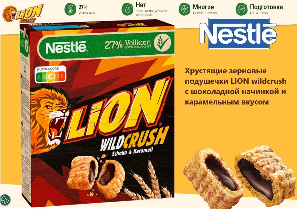 Готовый сухой завтрак Lion Wild Crush (ШВЕЙЦАРИЯ) 360г #1