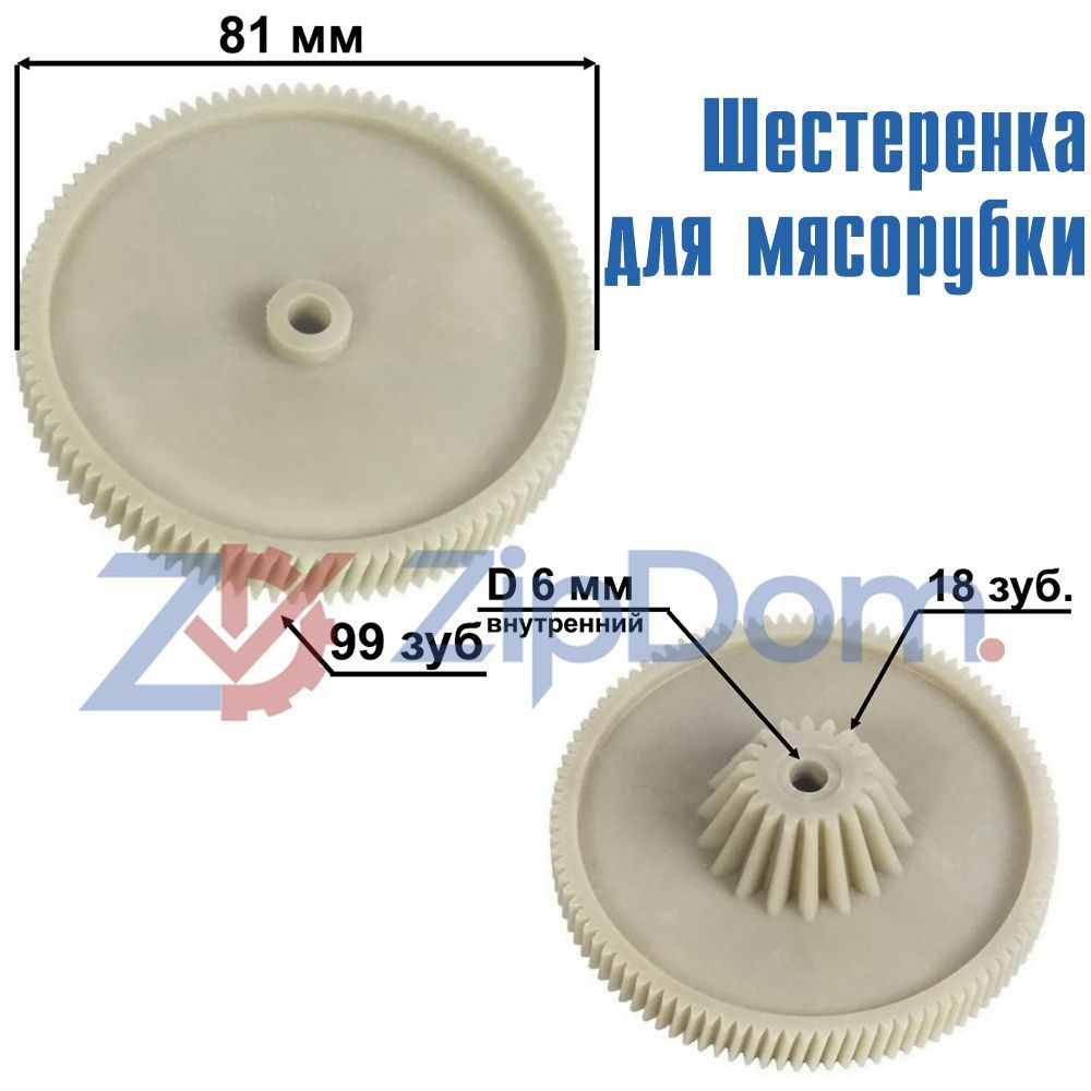 Шестерня конусная подходит к электромясорубке Ротор / Дива, D82 мм, H23/10 мм, d6 мм, 18 прямых и 99 #1