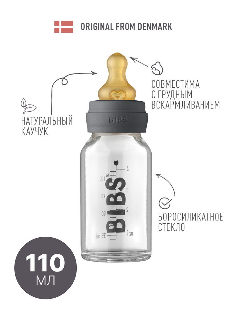 Бутылочка для кормления Baby Bottle Complete Set - Iron 110ml - Бутылочка для кормления в наборе 110мл #1