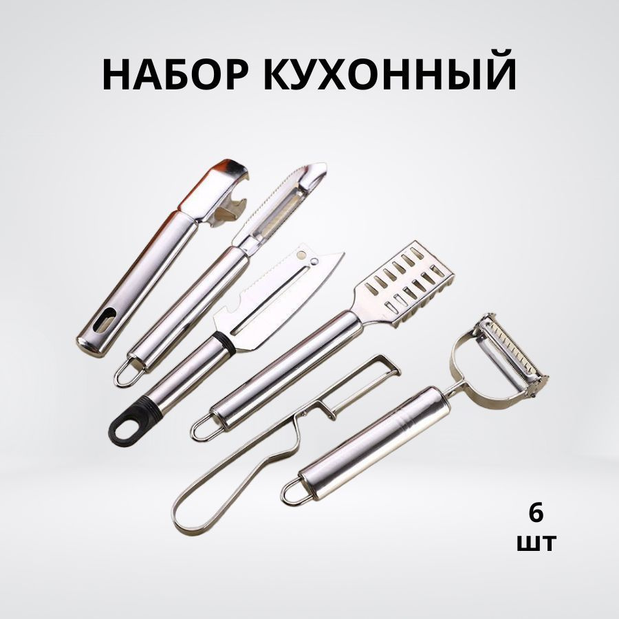 Набор кухонных ножей из 6 предметов #1