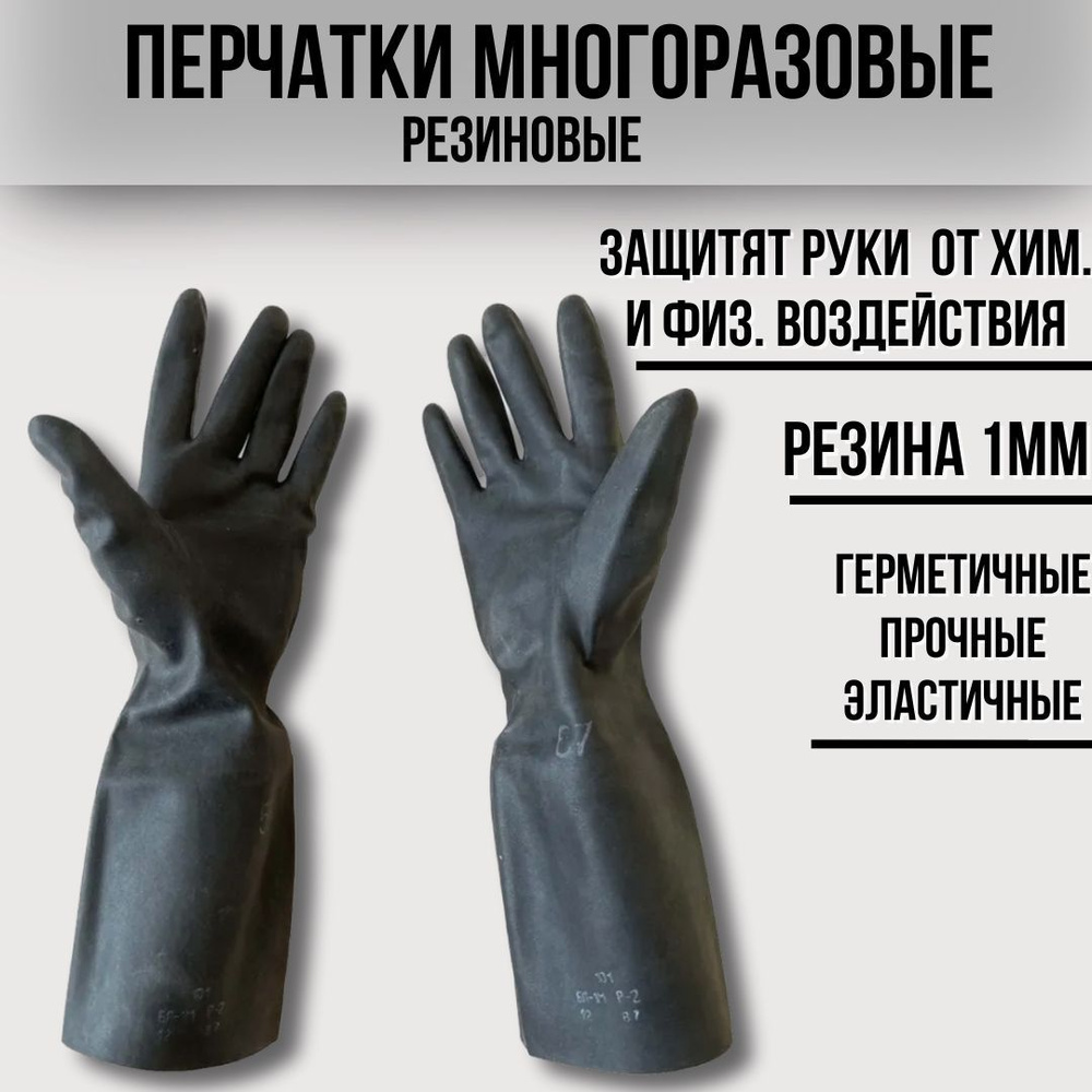 Перчатки резиновые ОЗК БЛ-1М #1
