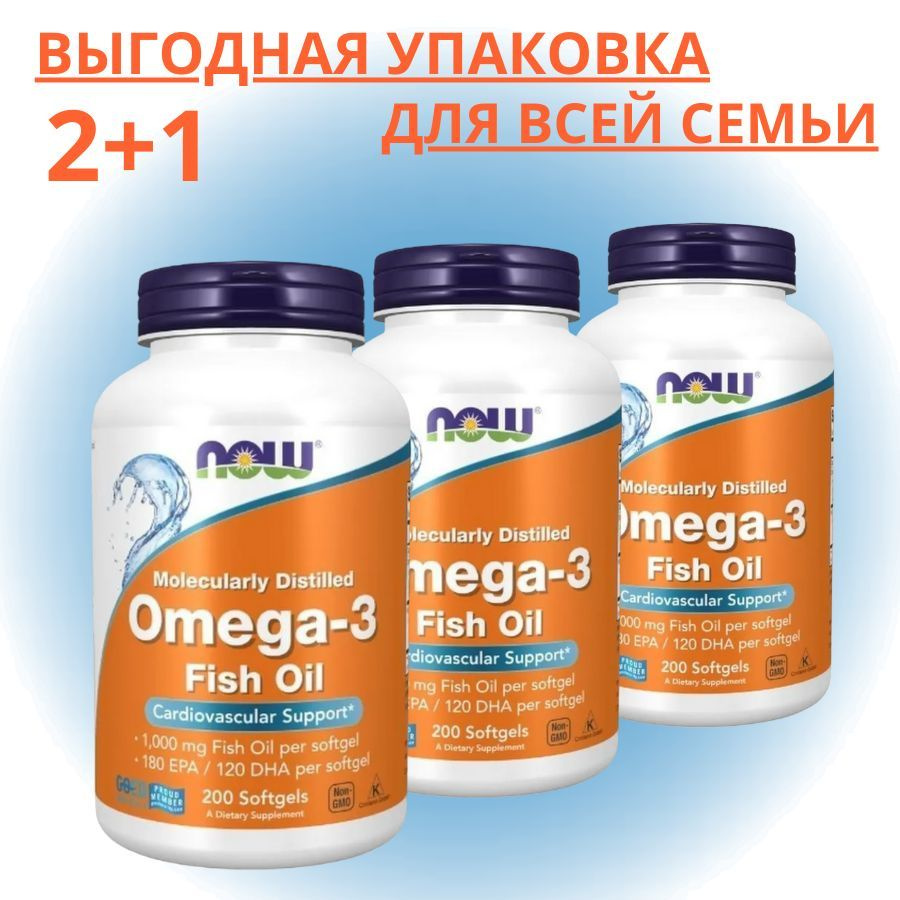 NOW Омега 3, рыбий жир, Omega-3 для здоровья сердца и сосудов, для печени, для укрепления иммунитета, #1