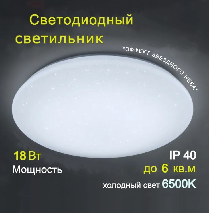 Светодиодный потолочный светильник накладной круглый, 18 Вт (аналог 150Вт), 6500К холодный свет, In Home, #1