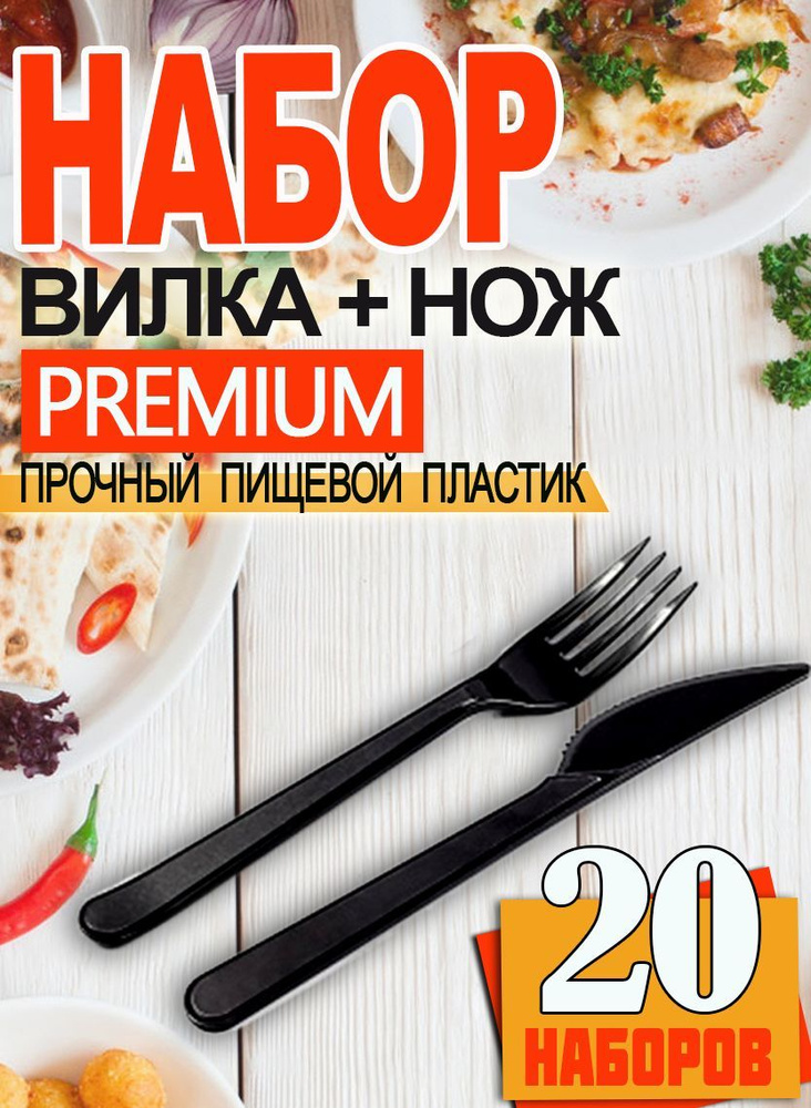 Набор чёрных столовых приборов Premium Вилка и Нож #1