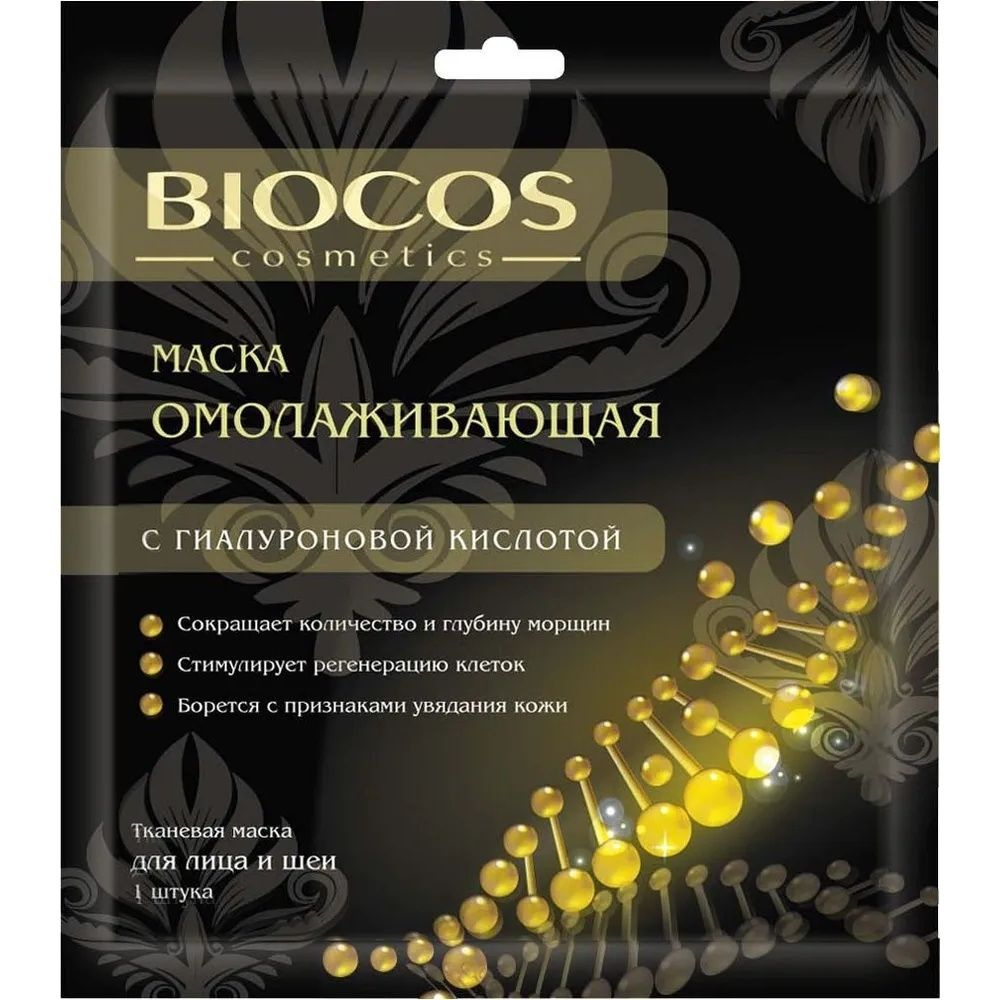 Тканевая маска для лица и шеи BioCos с гиалуроновой кислотой ...
