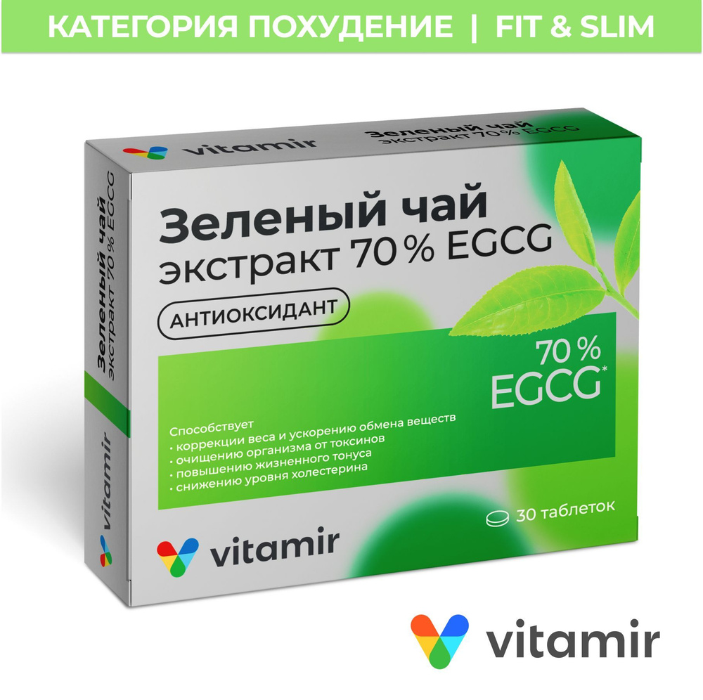 Зеленый чай экстракт VITAMIR антиоксидант EGCG для волос, похудения и молодости кожи таб. №30  #1