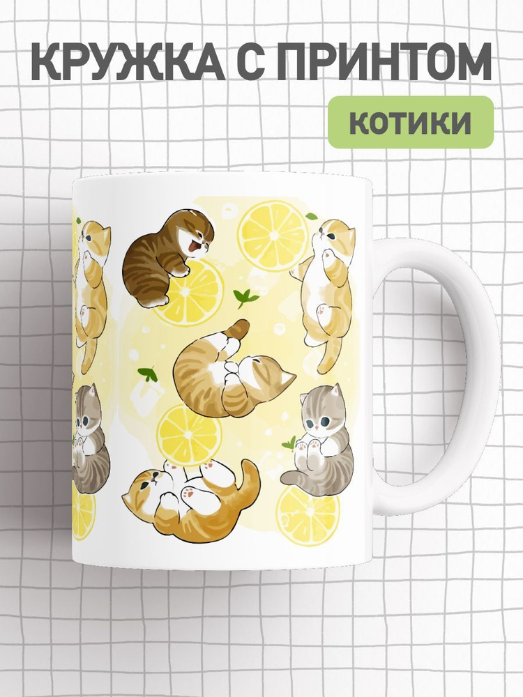 jojo print Кружка "мем с котами", 330 мл, 1 шт #1