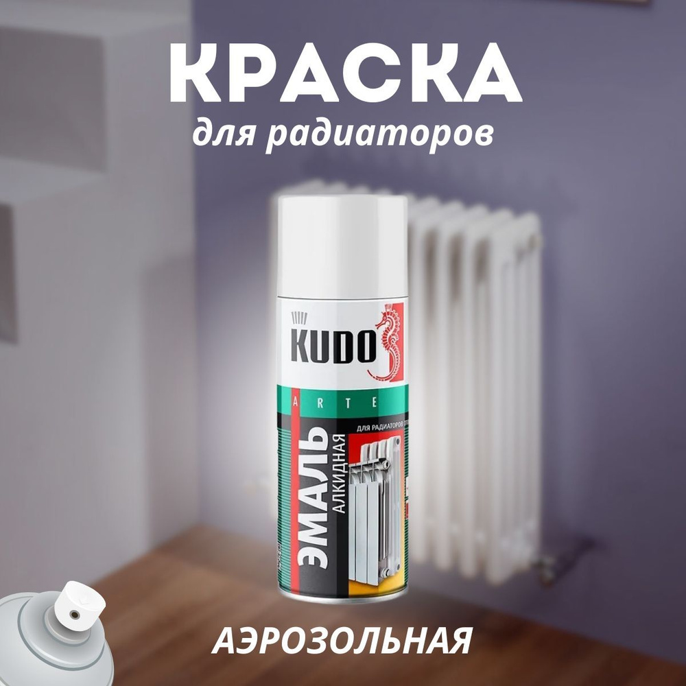 KUDO Аэрозольная краска Гладкая, до 80°, Алкидная, Глянцевое покрытие, 0.52 л, белый  #1