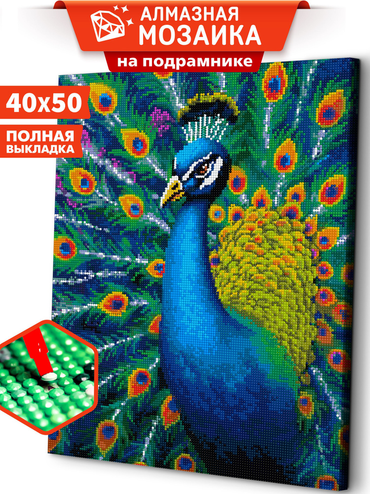 Алмазная мозаика на подрамнике "Шикарный павлин" 40х50 #1