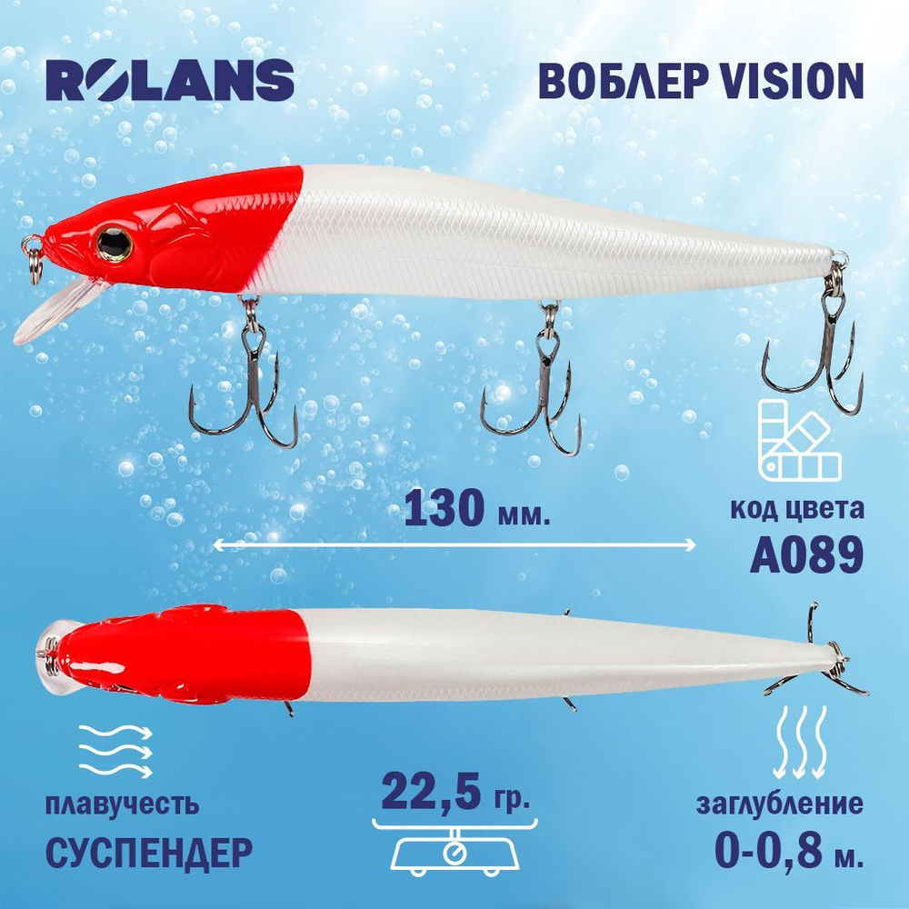 Воблер Rolans Vision 130 SP (Длина (мм) 130; Вес (гр.) 22,5 / A089) #1