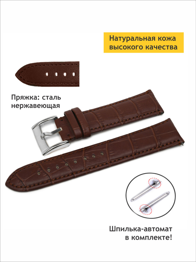 Ремешок для часов кожаный коричневый 18 мм (легкосъемные шпильки в комплекте)  #1
