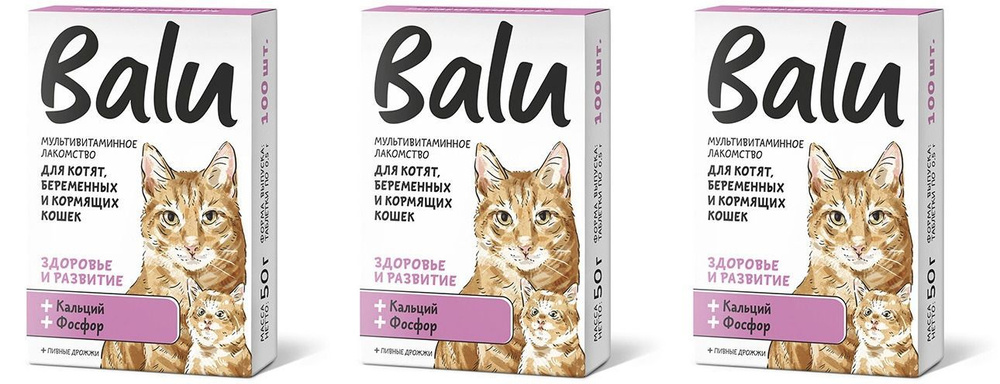 Balu Лакомство мультивитаминное для для котят, беременных и кормящих кошек Здоровье и развитие, 100 таб, #1