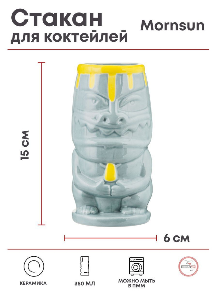 Стакан для коктейлей Mornsun Тики 350мл, 60х60х150мм, керамика, серый  #1