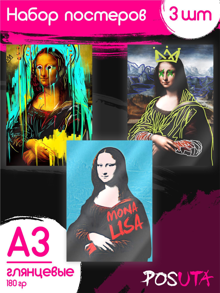 Постеры для интерьера Мона Лиза Джаконда арт #1