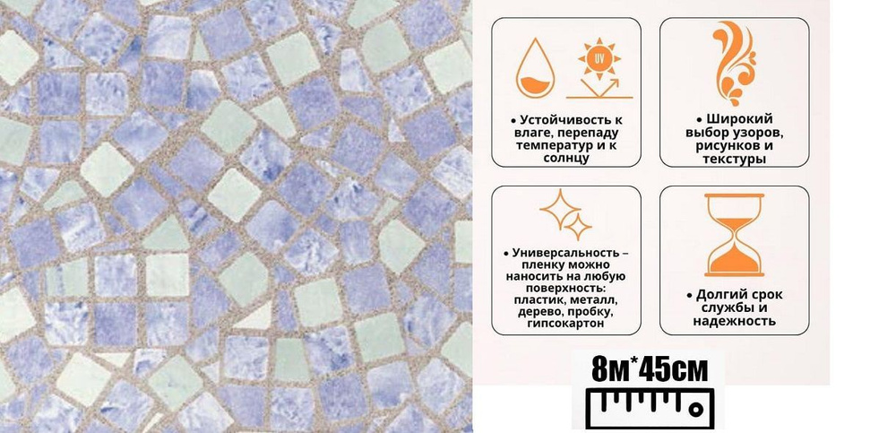 Пленка самоклеющаяся Мозаика синяя № 5251 8х0.45 м #1