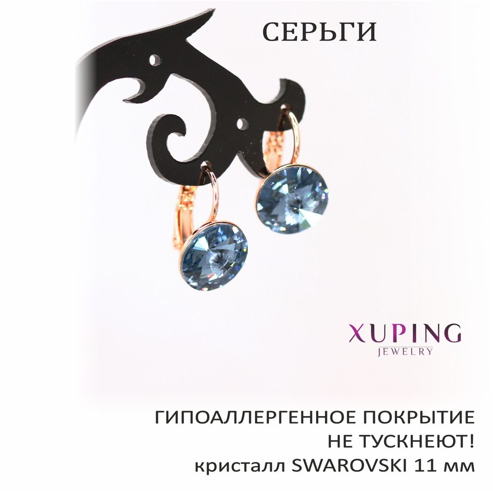 Серьги с КРУПНЫМ КРИСТАЛЛОМ SWAROVSKI, цвет ЗОЛОТО, 18х11 мм (СЕРО-ГОЛУБОЙ кристалл 11 мм), JINGJING #1