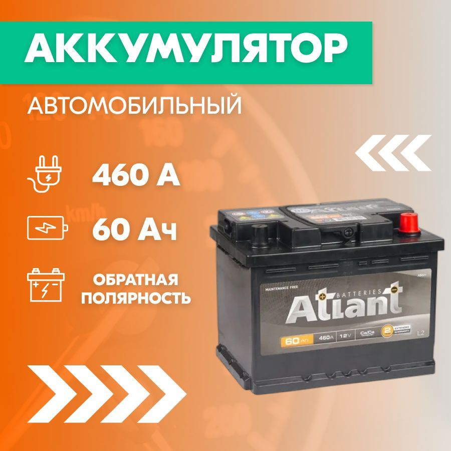 Аккумулятор автомобильный ATLANT AtlantEurope купить по выгодной цене в  интернет-магазине OZON (619974753)