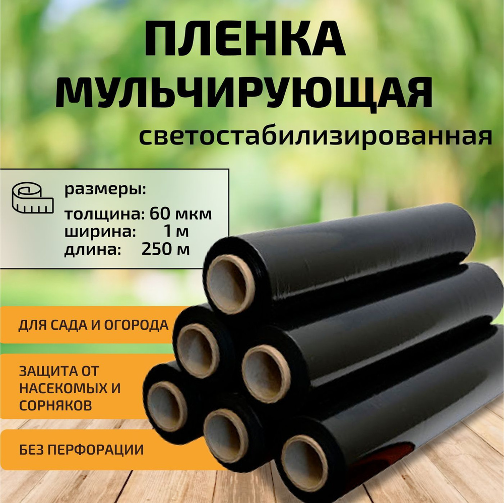 Укрывной материал Полиэтилен, 1x250 м, 60 мкм #1