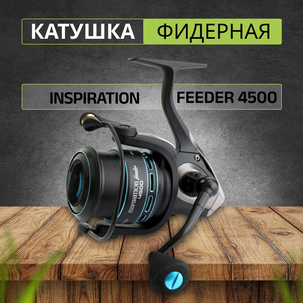 Катушка фидерная FLAGMAN Inspiration Feeder 4500 безынерционная #1