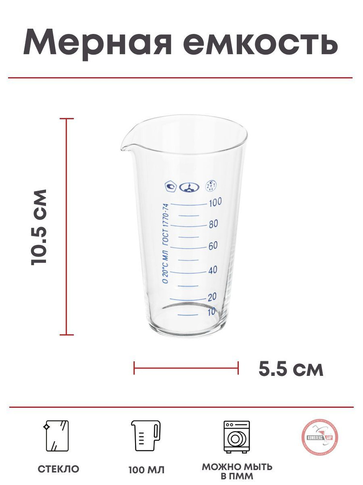 Мензурка MMD ТУ ГОСТ-1770-74, 100мл, 55х55х105мм, стекло, прозрачный  #1