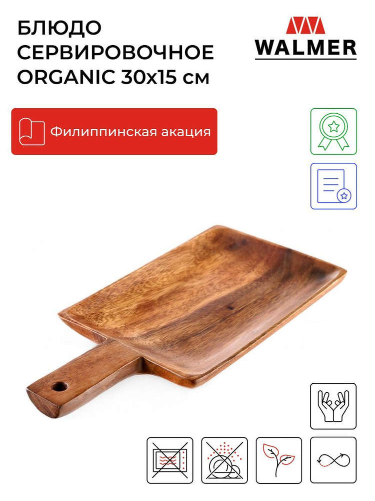 Блюдо деревянное прямоугольное с ручкой Walmer Organic, 30х15 см цвет темное дерево  #1