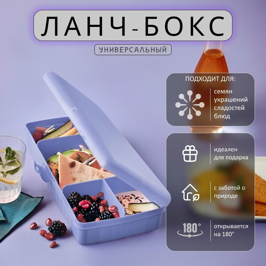 Tupperware Ланч-бокс, 2800 мл, 1 шт #1