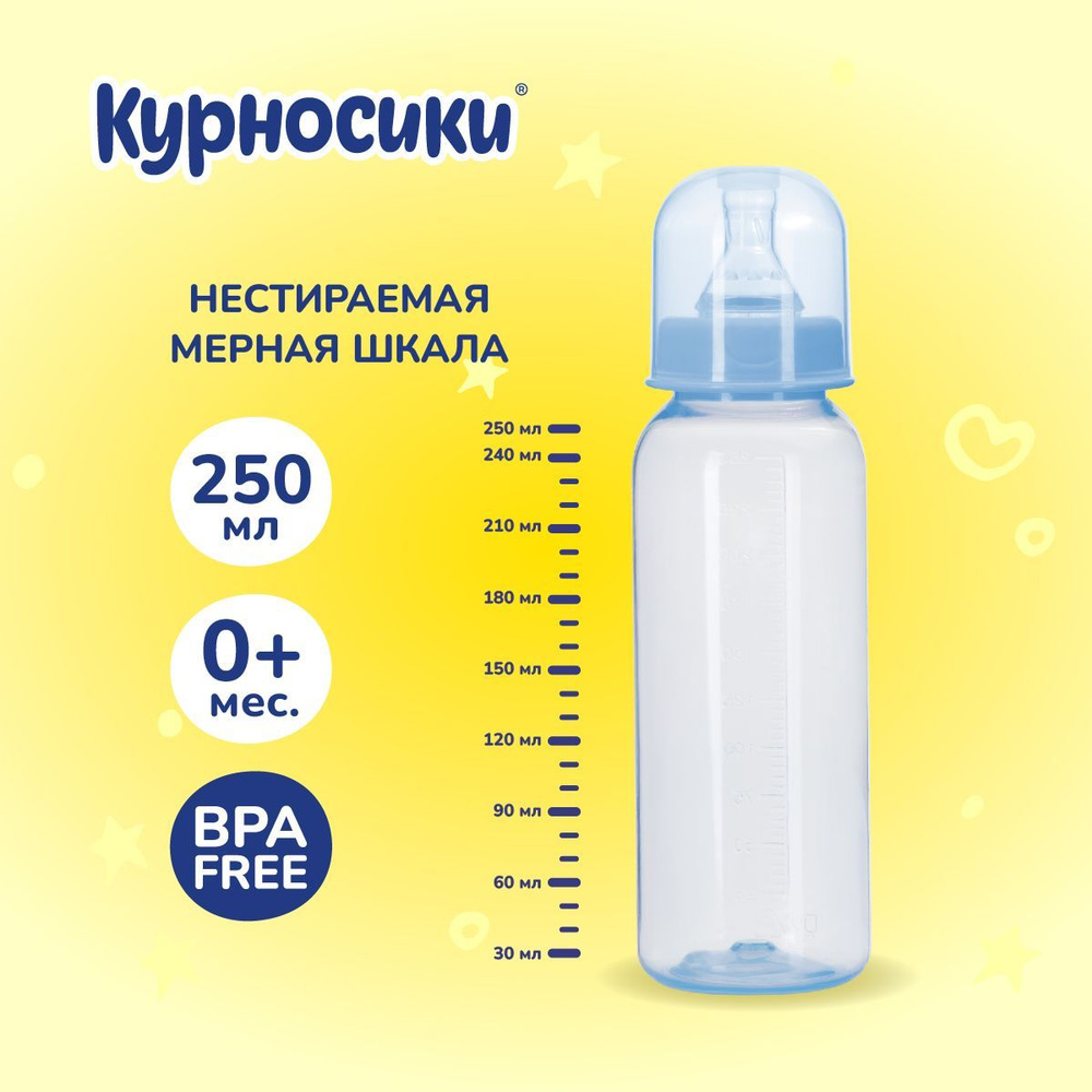 Бутылочка для кормления Курносики, 250 мл, от 0+ мес. #1