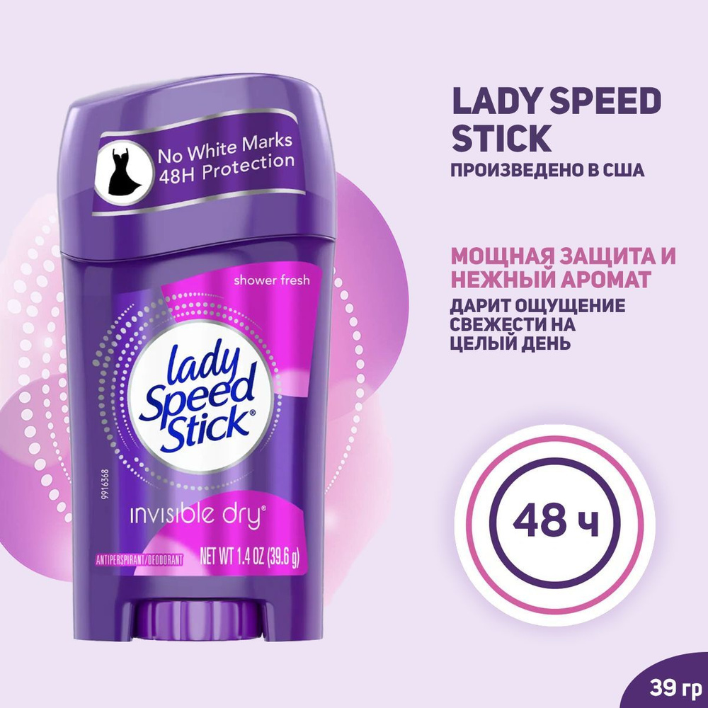 Дезодорант-антиперспирант Lady Speed Stick Shower Fresh, твердый дезодорант - стик, 39,6 гр  #1